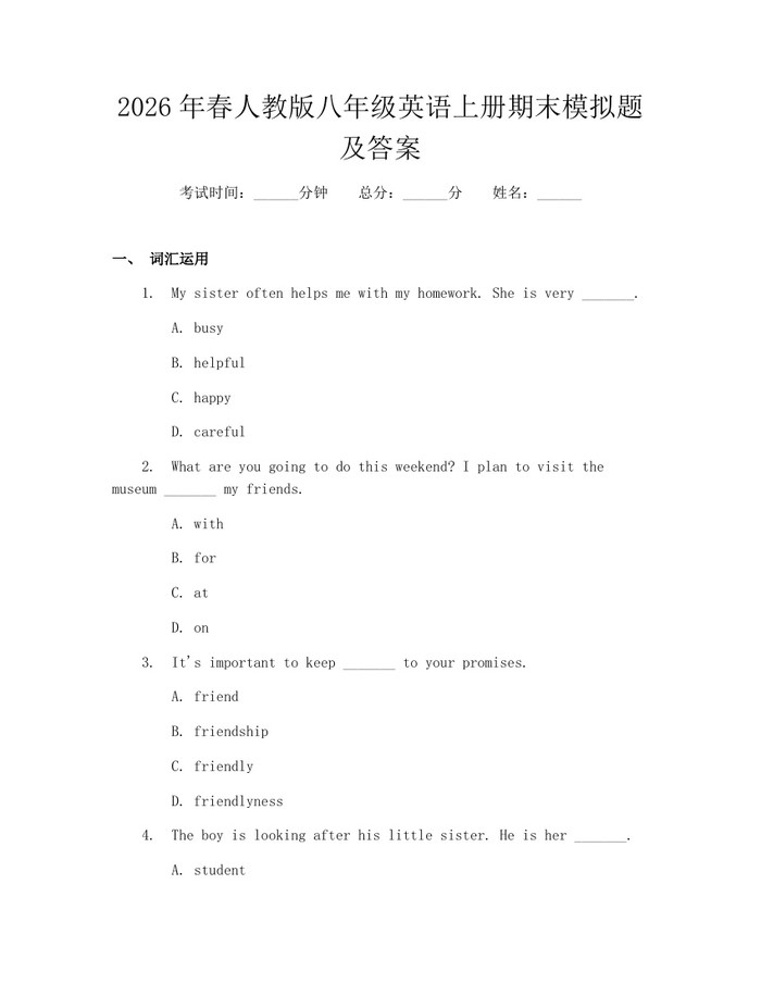 2026年春人教版八年级英语上册期末模拟题及答案：(docx+pdf)免费下载