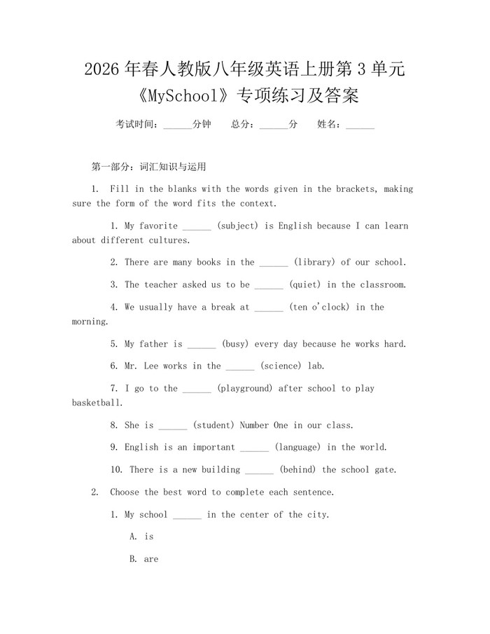 2026年春人教版八年级英语上册第3单元《MySchool》专项练习及答案：(docx+pdf)免费下载