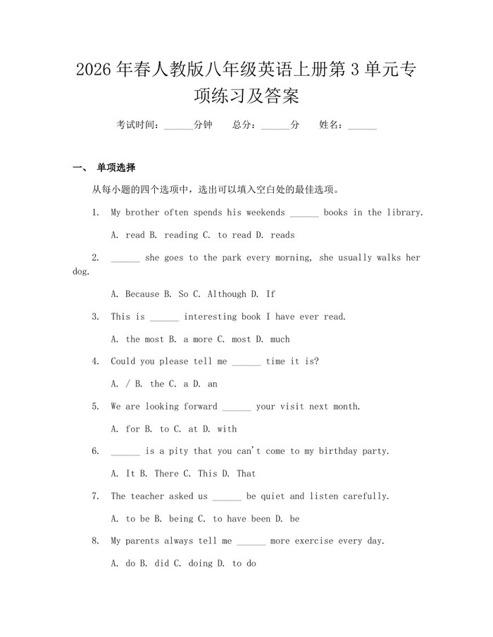 2026年春人教版八年级英语上册第3单元专项练习及答案：(docx+pdf)免费下载