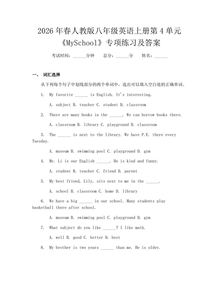 2026年春人教版八年级英语上册第4单元《MySchool》专项练习及答案:(docx+pdf)免费下载