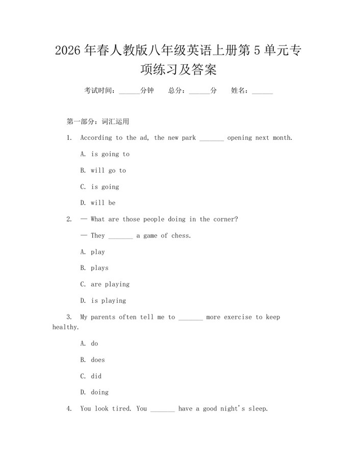 2026年春人教版八年级英语上册第5单元专项练习及答案：(docx+pdf)免费下载