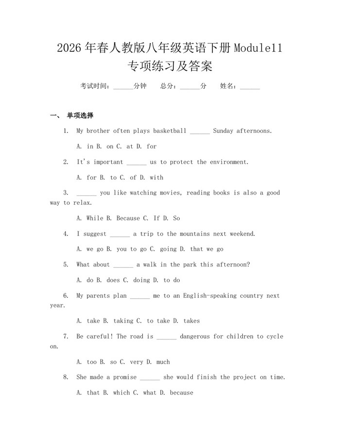 2026年春人教版八年级英语下册Module11专项练习及答案：(docx+pdf)免费下载