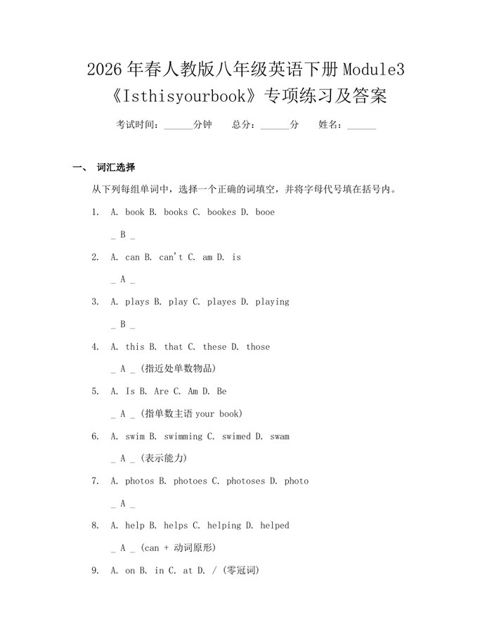 2026年春人教版八年级英语下册Module3《Isthisyourbook》专项练习及答案:(docx+pdf)免费下载