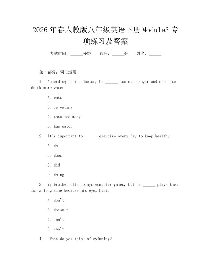 2026年春人教版八年级英语下册Module3专项练习及答案：(docx+pdf)免费下载