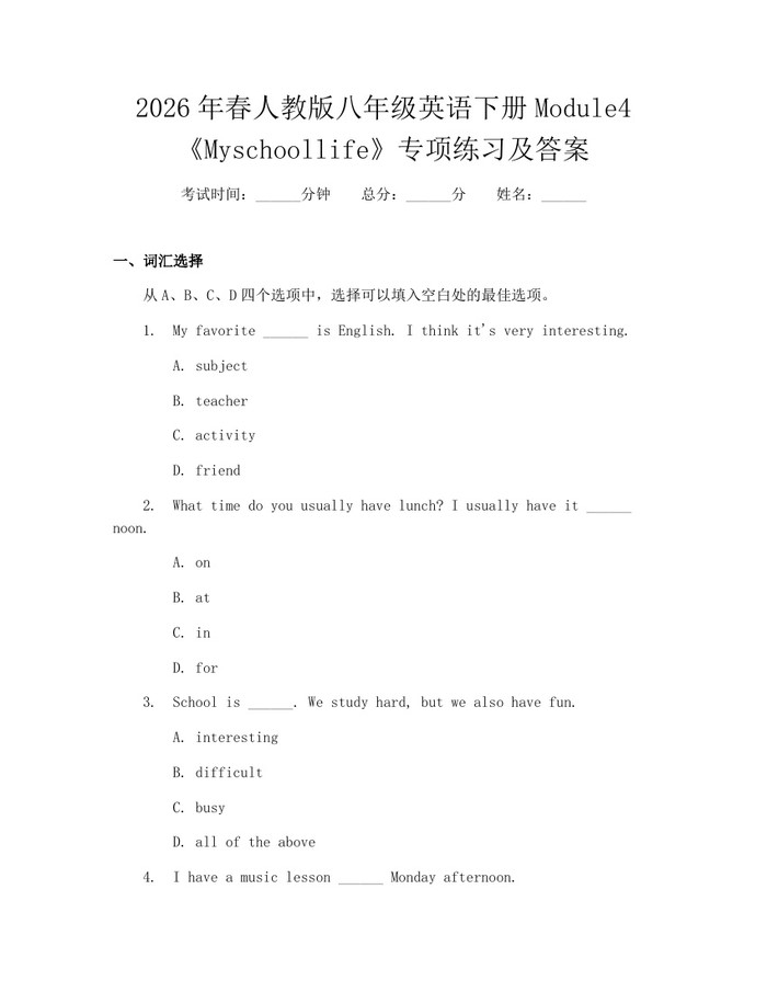 2026年春人教版八年级英语下册Module4《Myschoollife》专项练习及答案：(docx+pdf)免费下载