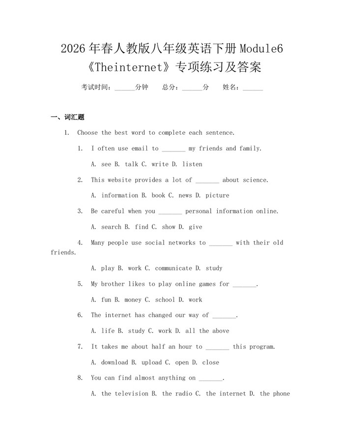 2026年春人教版八年级英语下册Module6《Theinternet》专项练习及答案：(docx+pdf)免费下载