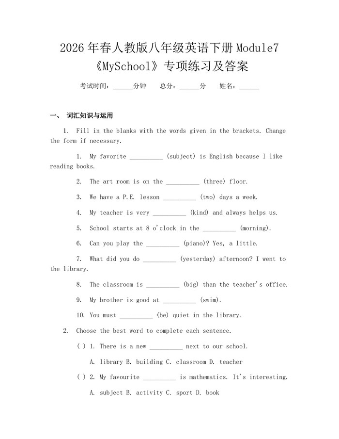 2026年春人教版八年级英语下册Module7《MySchool》专项练习及答案:(docx+pdf)免费下载