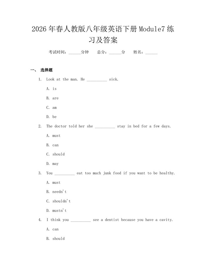 2026年春人教版八年级英语下册Module7练习及答案：(docx+pdf)免费下载