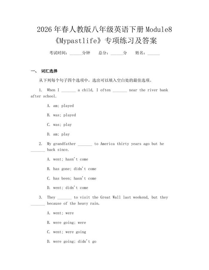 2026年春人教版八年级英语下册Module8《Mypastlife》专项练习及答案：(docx+pdf)免费下载