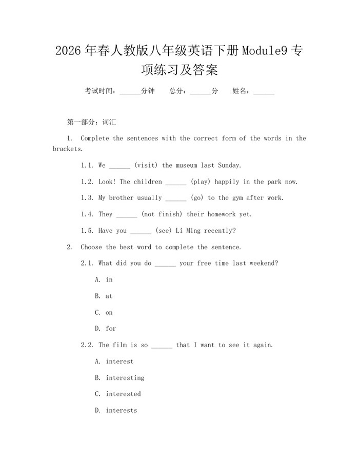 2026年春人教版八年级英语下册Module9专项练习及答案：(docx+pdf)免费下载