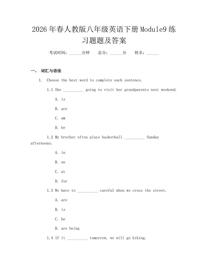 2026年春人教版八年级英语下册Module9练习题题及答案：(docx+pdf)免费下载