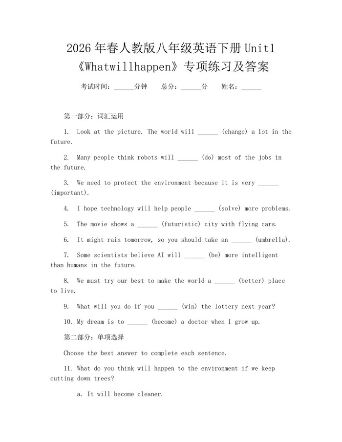 2026年春人教版八年级英语下册Unit1《Whatwillhappen》专项练习及答案:(docx+pdf)免费下载