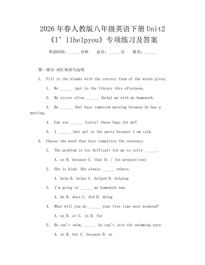 2026年春人教版八年级英语下册Unit2《I’llhelpyou》专项练习及答案：(docx+pdf)免费下载
