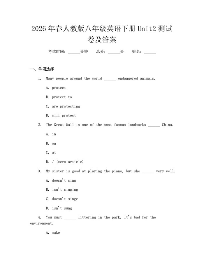 2026年春人教版八年级英语下册Unit2测试卷及答案:(docx+pdf)免费下载