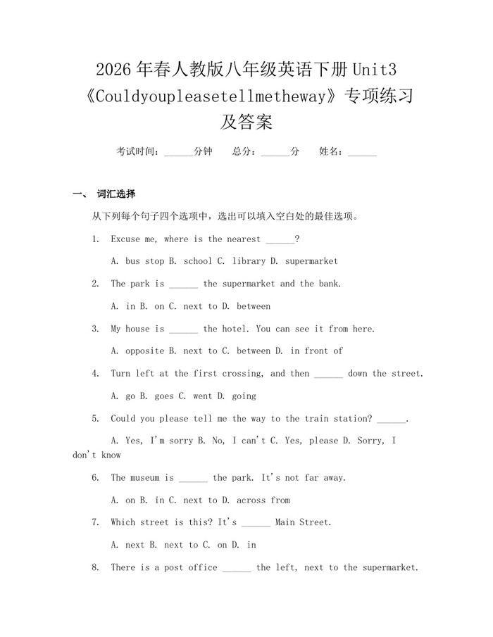 2026年春人教版八年级英语下册Unit3《Couldyoupleasetellmetheway》专项练习及答案:(docx+pdf)免费下载