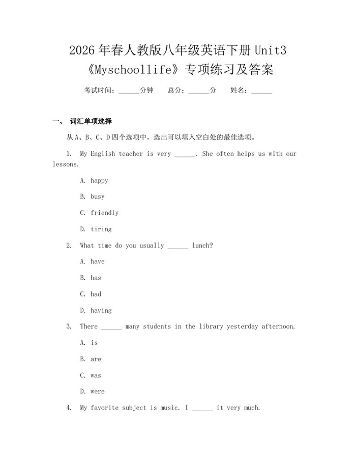 2026年春人教版八年级英语下册Unit3《Myschoollife》专项练习及答案:(docx+pdf)免费下载