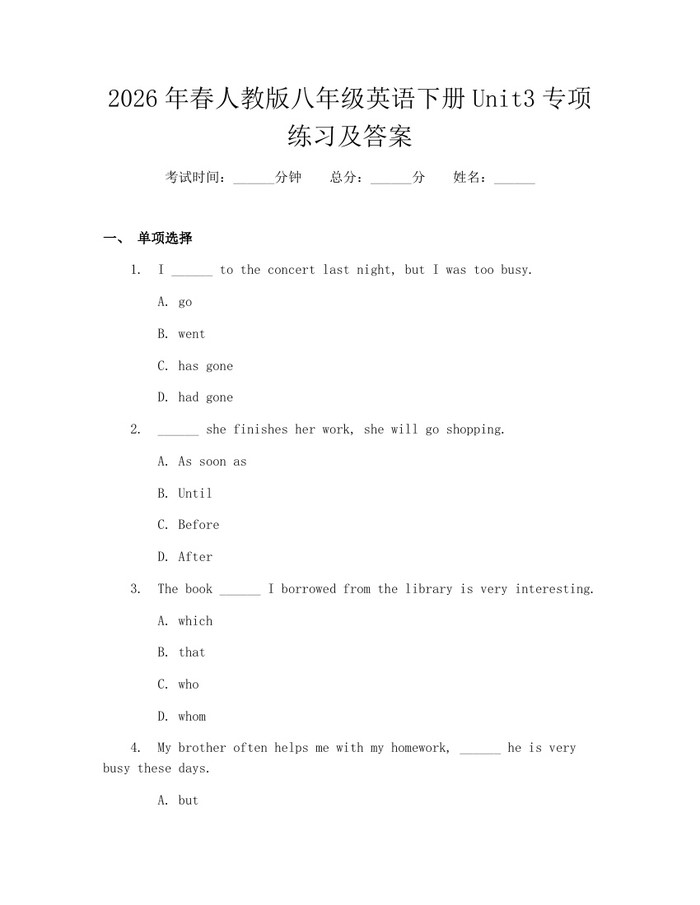 2026年春人教版八年级英语下册Unit3专项练习及答案:(docx+pdf)免费下载