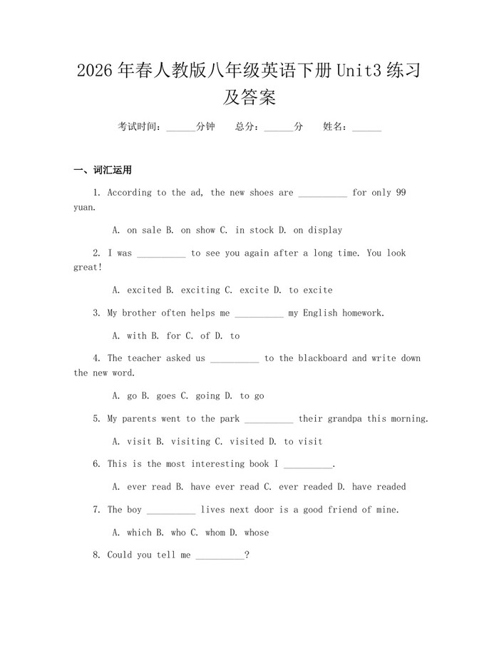 2026年春人教版八年级英语下册Unit3练习及答案：(docx+pdf)免费下载