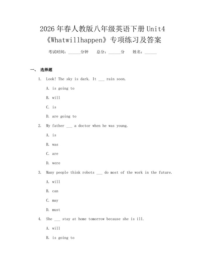 2026年春人教版八年级英语下册Unit4《Whatwillhappen》专项练习及答案:(docx+pdf)免费下载