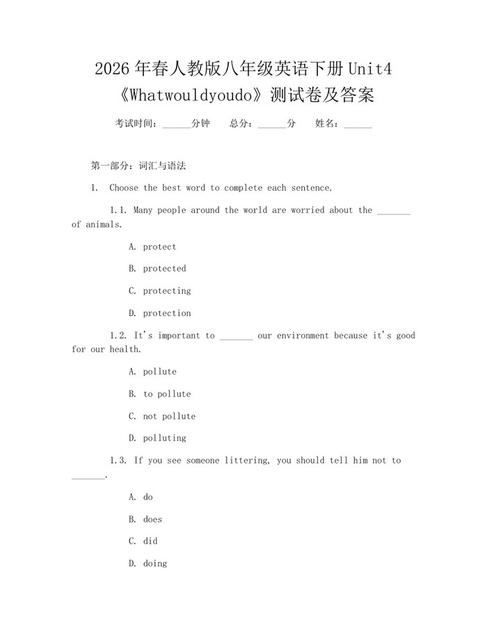 2026年春人教版八年级英语下册Unit4《Whatwouldyoudo》测试卷及答案:(docx+pdf)免费下载