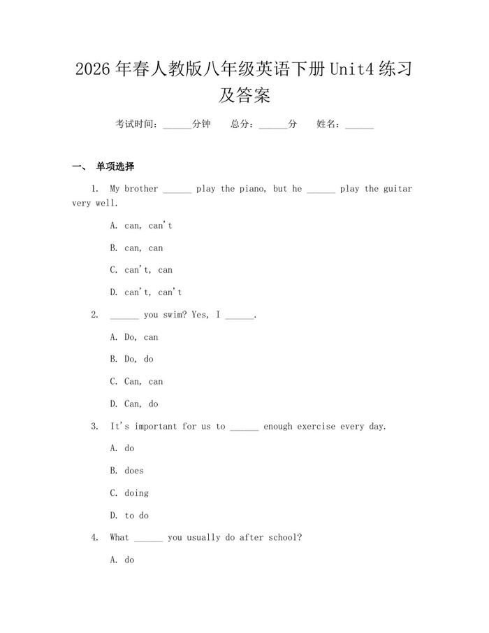 2026年春人教版八年级英语下册Unit4练习及答案：(docx+pdf)免费下载