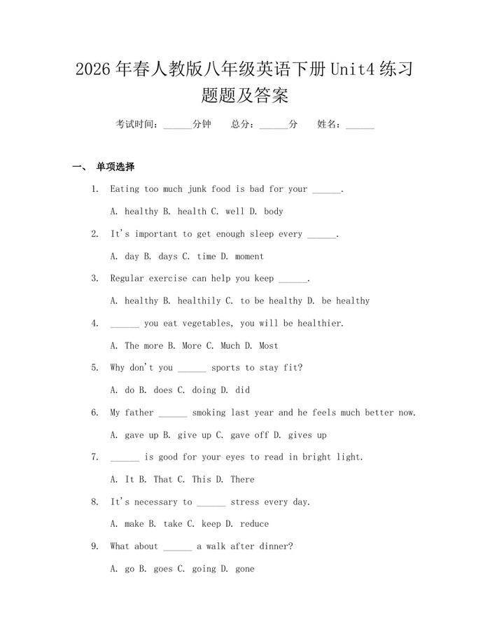 2026年春人教版八年级英语下册Unit4练习题题及答案：(docx+pdf)免费下载