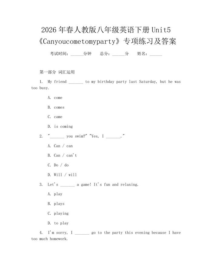 2026年春人教版八年级英语下册Unit5《Canyoucometomyparty》专项练习及答案:(docx+pdf)免费下载