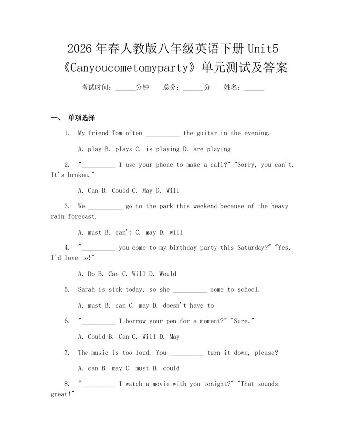 2026年春人教版八年级英语下册Unit5《Canyoucometomyparty》单元测试及答案:(docx+pdf)免费下载