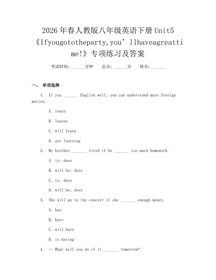 2026年春人教版八年级英语下册Unit5《Ifyougototheparty,you’llhaveagreattime!》专项练习及答案：(docx+pdf)免费下载