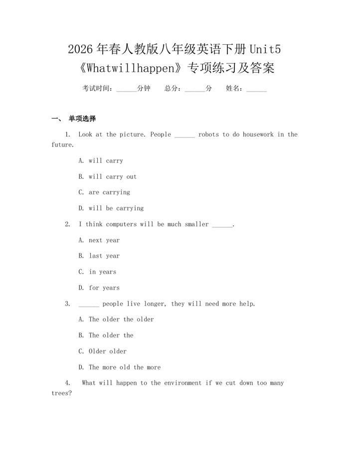 2026年春人教版八年级英语下册Unit5《Whatwillhappen》专项练习及答案：(docx+pdf)免费下载