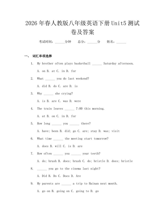 2026年春人教版八年级英语下册Unit5测试卷及答案:(docx+pdf)免费下载