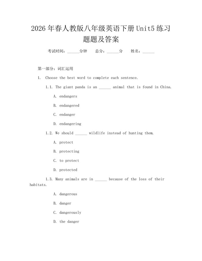 2026年春人教版八年级英语下册Unit5练习题题及答案:(docx+pdf)免费下载