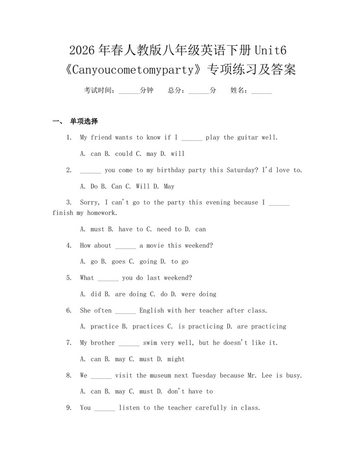 2026年春人教版八年级英语下册Unit6《Canyoucometomyparty》专项练习及答案：(docx+pdf)免费下载