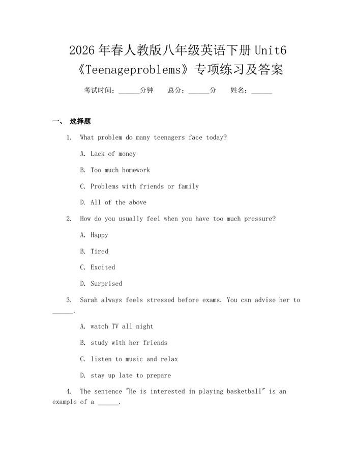 2026年春人教版八年级英语下册Unit6《Teenageproblems》专项练习及答案:(docx+pdf)免费下载