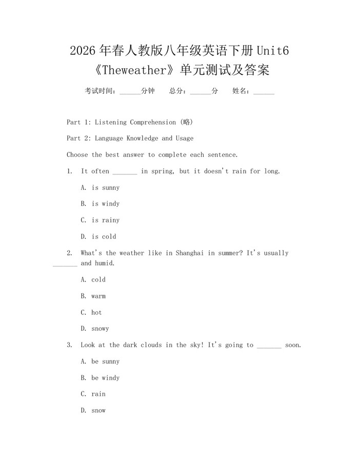 2026年春人教版八年级英语下册Unit6《Theweather》单元测试及答案：(docx+pdf)免费下载