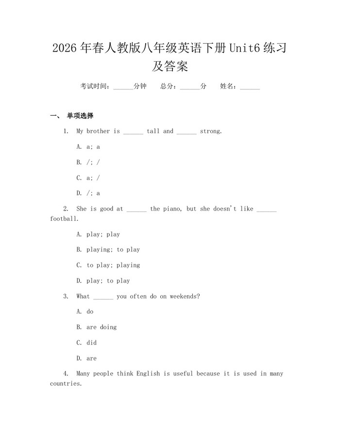 2026年春人教版八年级英语下册Unit6练习及答案：(docx+pdf)免费下载