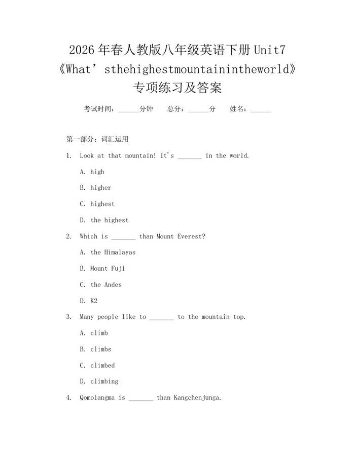 2026年春人教版八年级英语下册Unit7《What’sthehighestmountainintheworld》专项练习及答案:(docx+pdf)免费下载