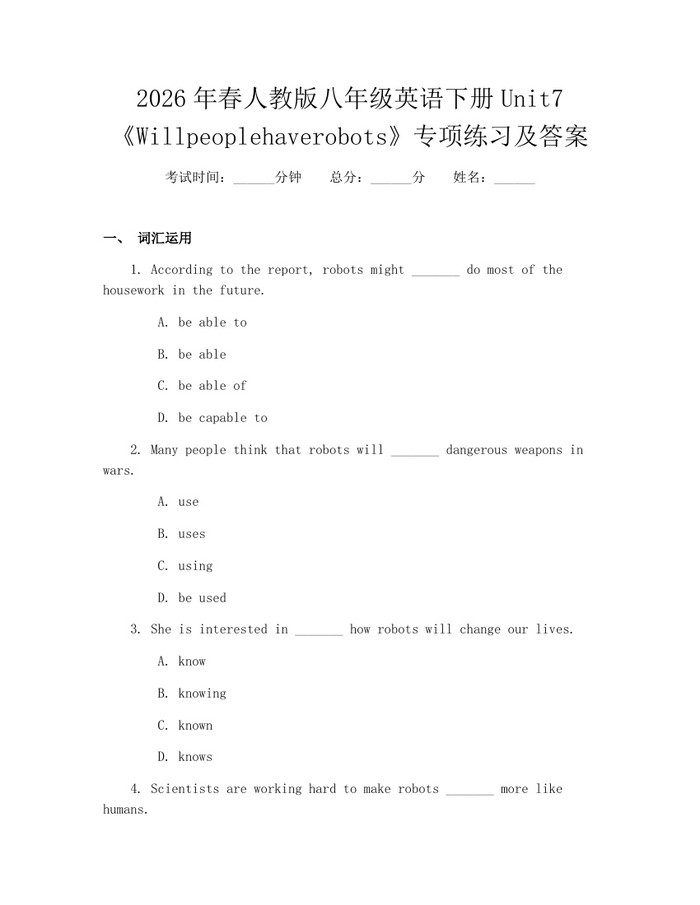 2026年春人教版八年级英语下册Unit7《Willpeoplehaverobots》专项练习及答案：(docx+pdf)免费下载