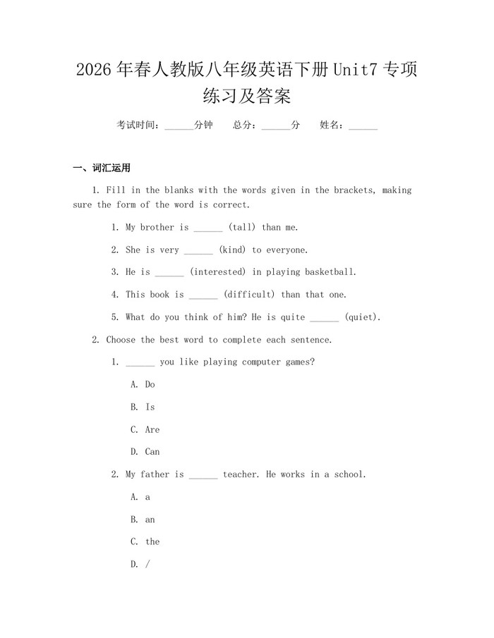 2026年春人教版八年级英语下册Unit7专项练习及答案：(docx+pdf)免费下载