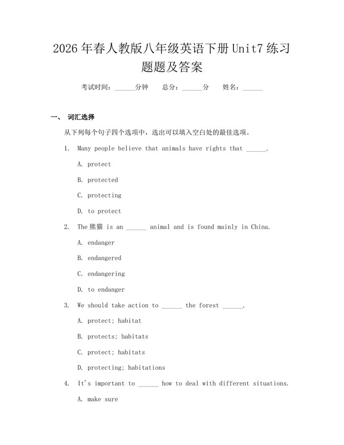 2026年春人教版八年级英语下册Unit7练习题题及答案:(docx+pdf)免费下载