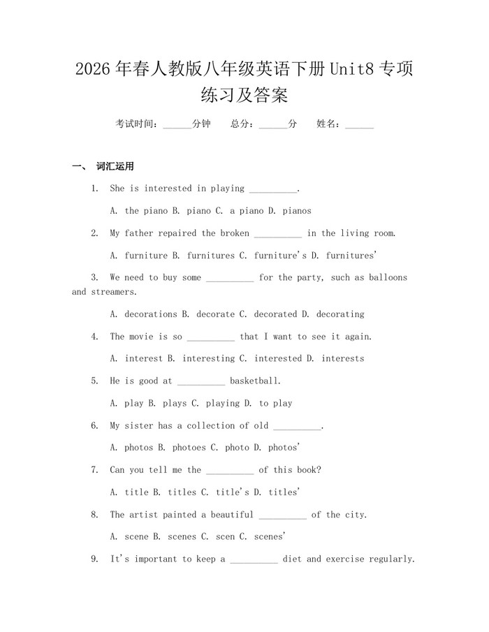 2026年春人教版八年级英语下册Unit8专项练习及答案：(docx+pdf)免费下载