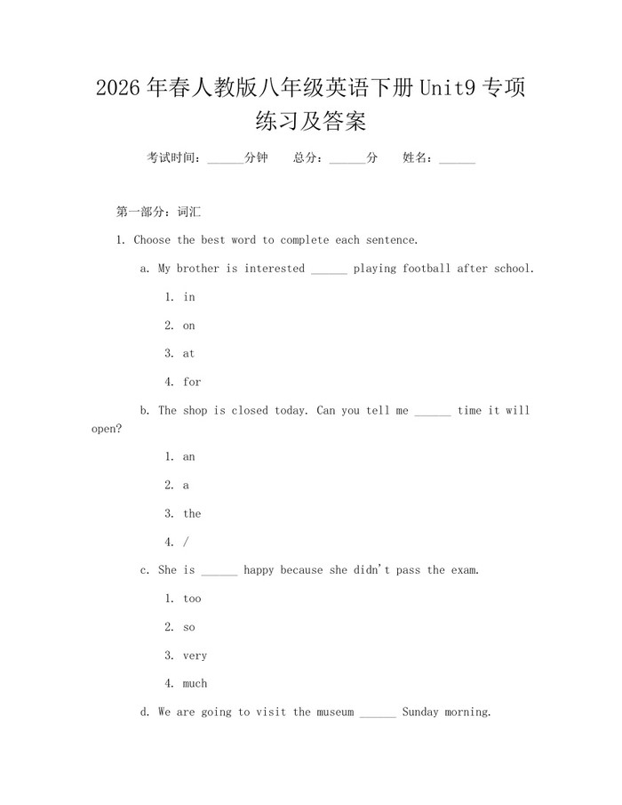 2026年春人教版八年级英语下册Unit9专项练习及答案：(docx+pdf)免费下载