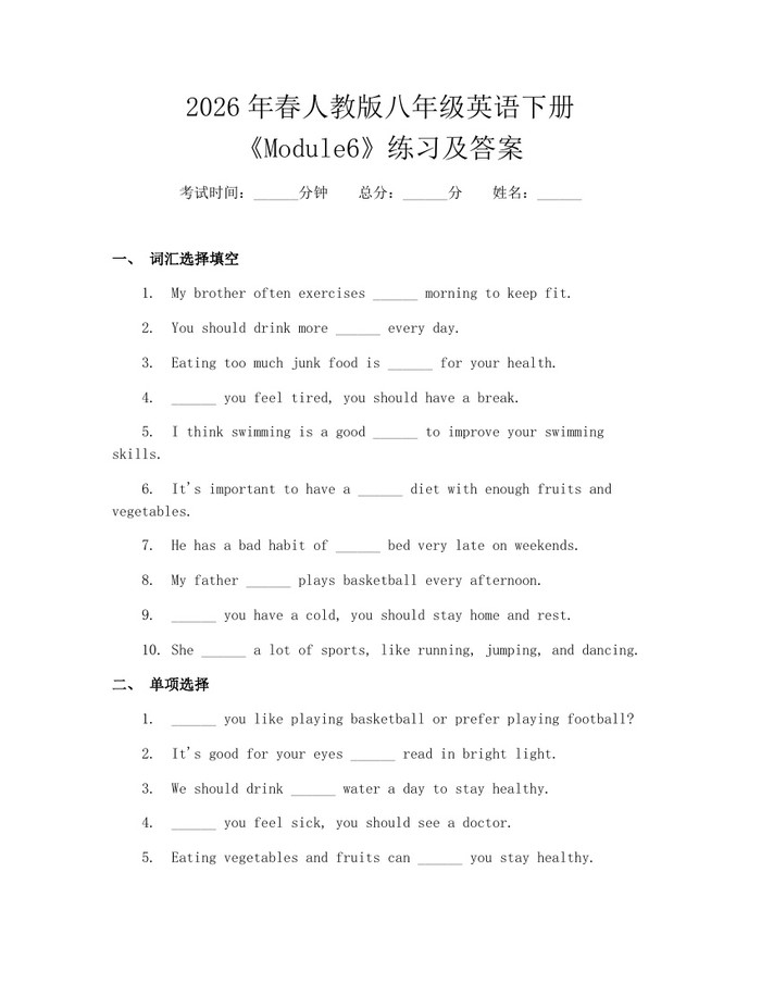 2026年春人教版八年级英语下册《Module6》练习及答案：(docx+pdf)免费下载