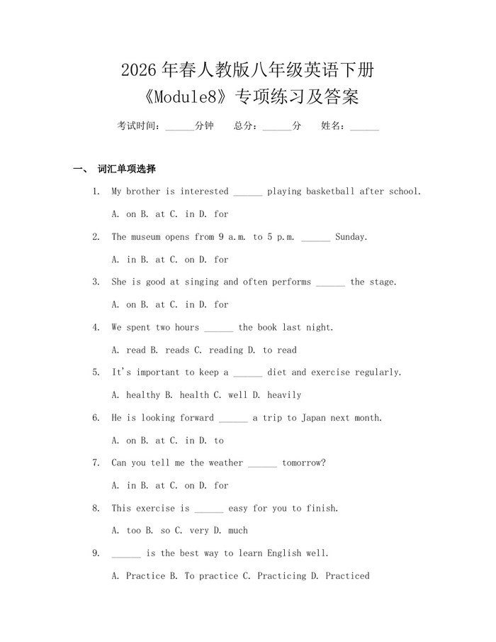 2026年春人教版八年级英语下册《Module8》专项练习及答案:(docx+pdf)免费下载
