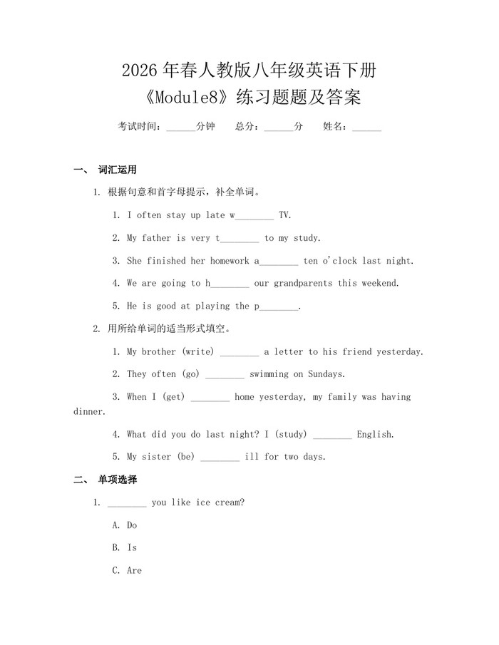 2026年春人教版八年级英语下册《Module8》练习题题及答案：(docx+pdf)免费下载