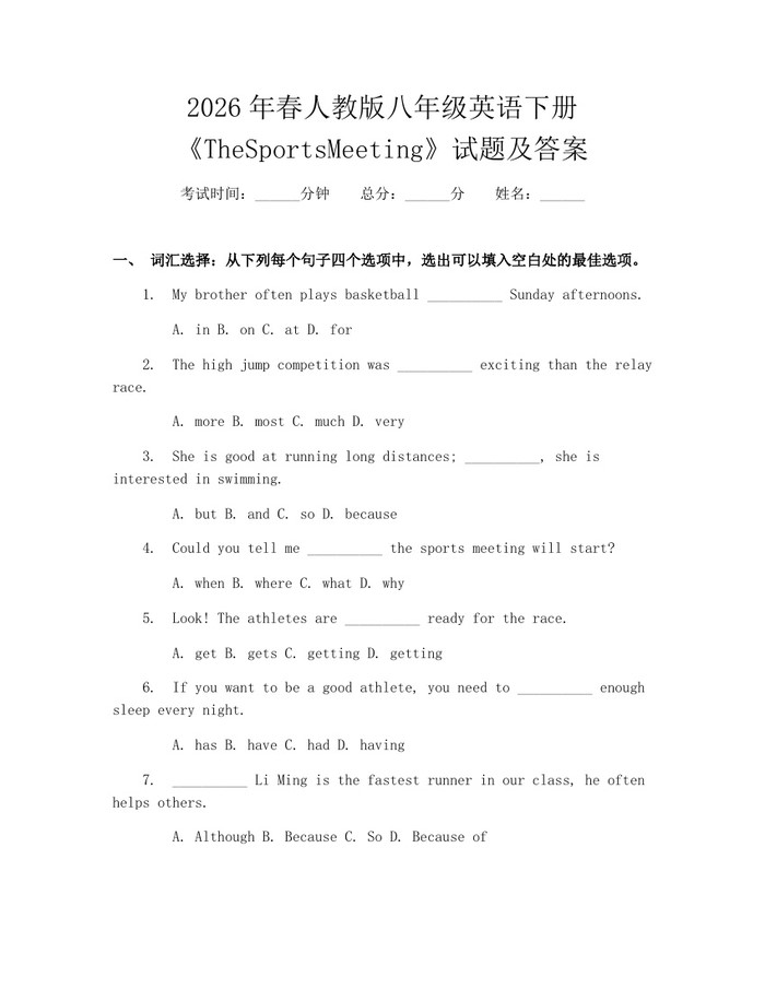 2026年春人教版八年级英语下册《TheSportsMeeting》试题及答案:(docx+pdf)免费下载