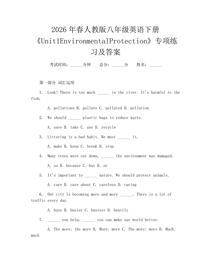 2026年春人教版八年级英语下册《Unit1EnvironmentalProtection》专项练习及答案：(docx+pdf)免费下载