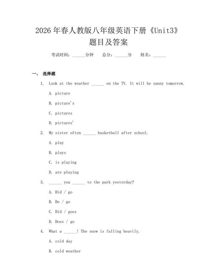 2026年春人教版八年级英语下册《Unit3》题目及答案：(docx+pdf)免费下载