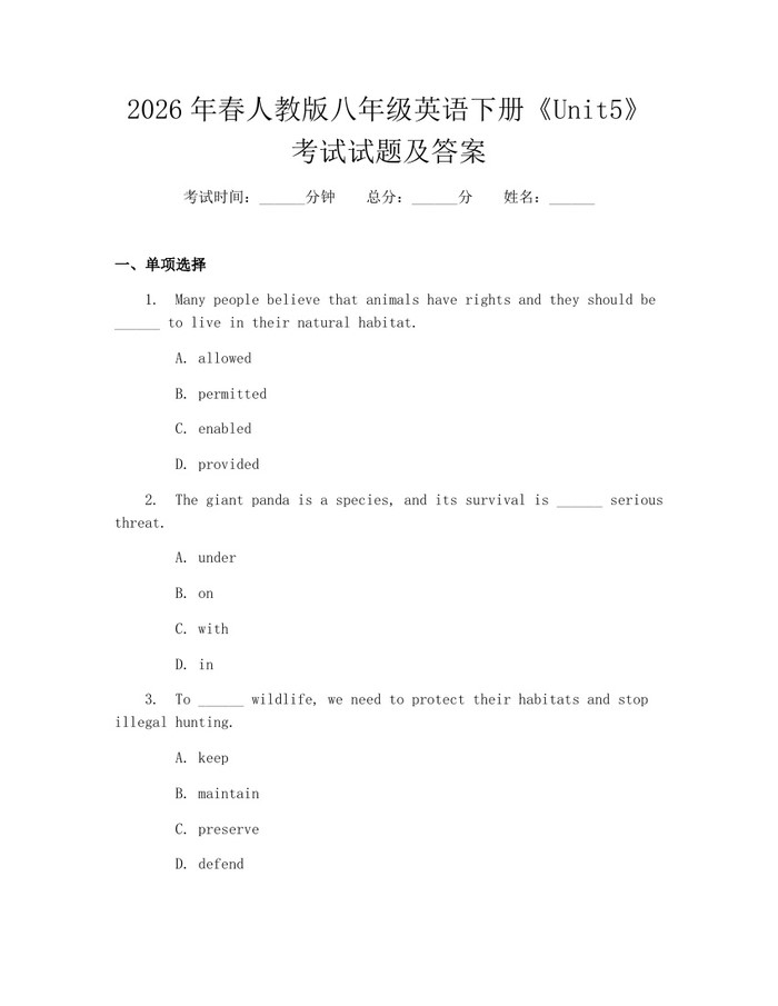2026年春人教版八年级英语下册《Unit5》考试试题及答案：(docx+pdf)免费下载