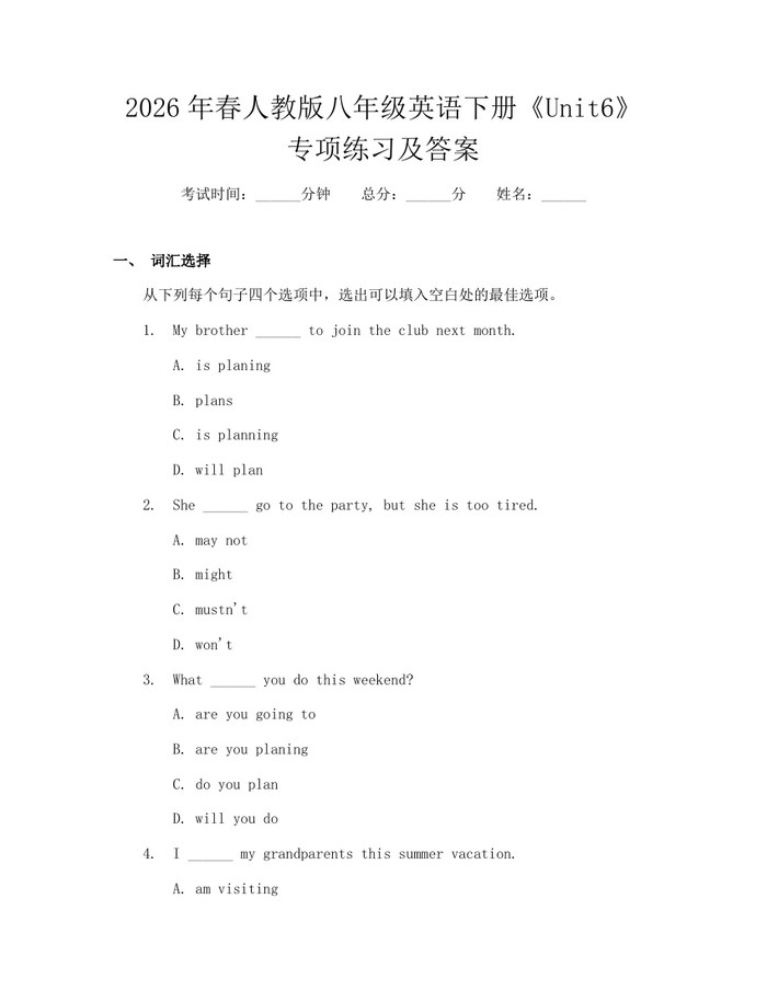 2026年春人教版八年级英语下册《Unit6》专项练习及答案:(docx+pdf)免费下载